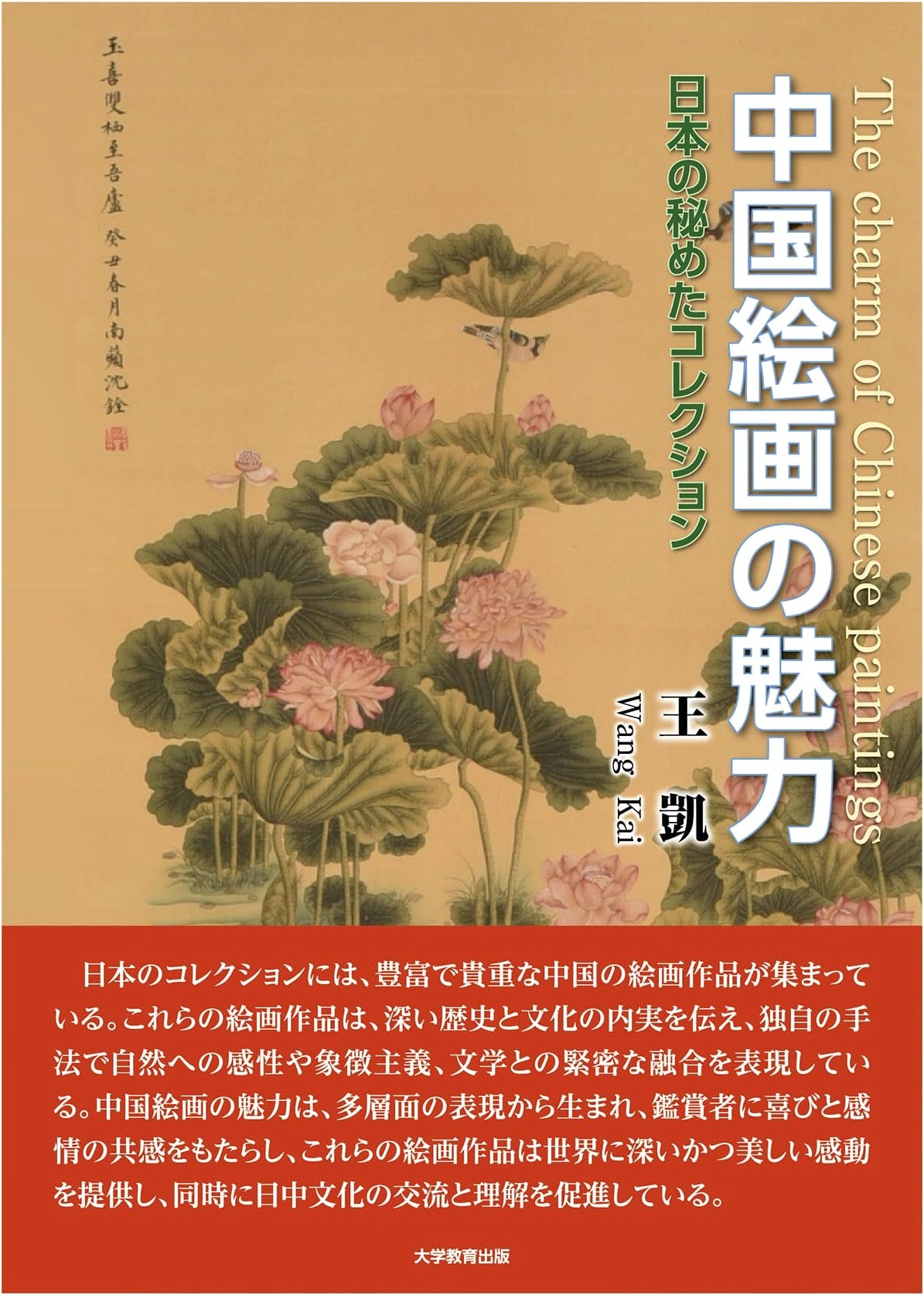 The Allure of Chinese Painting: Japan's Hidden Collections