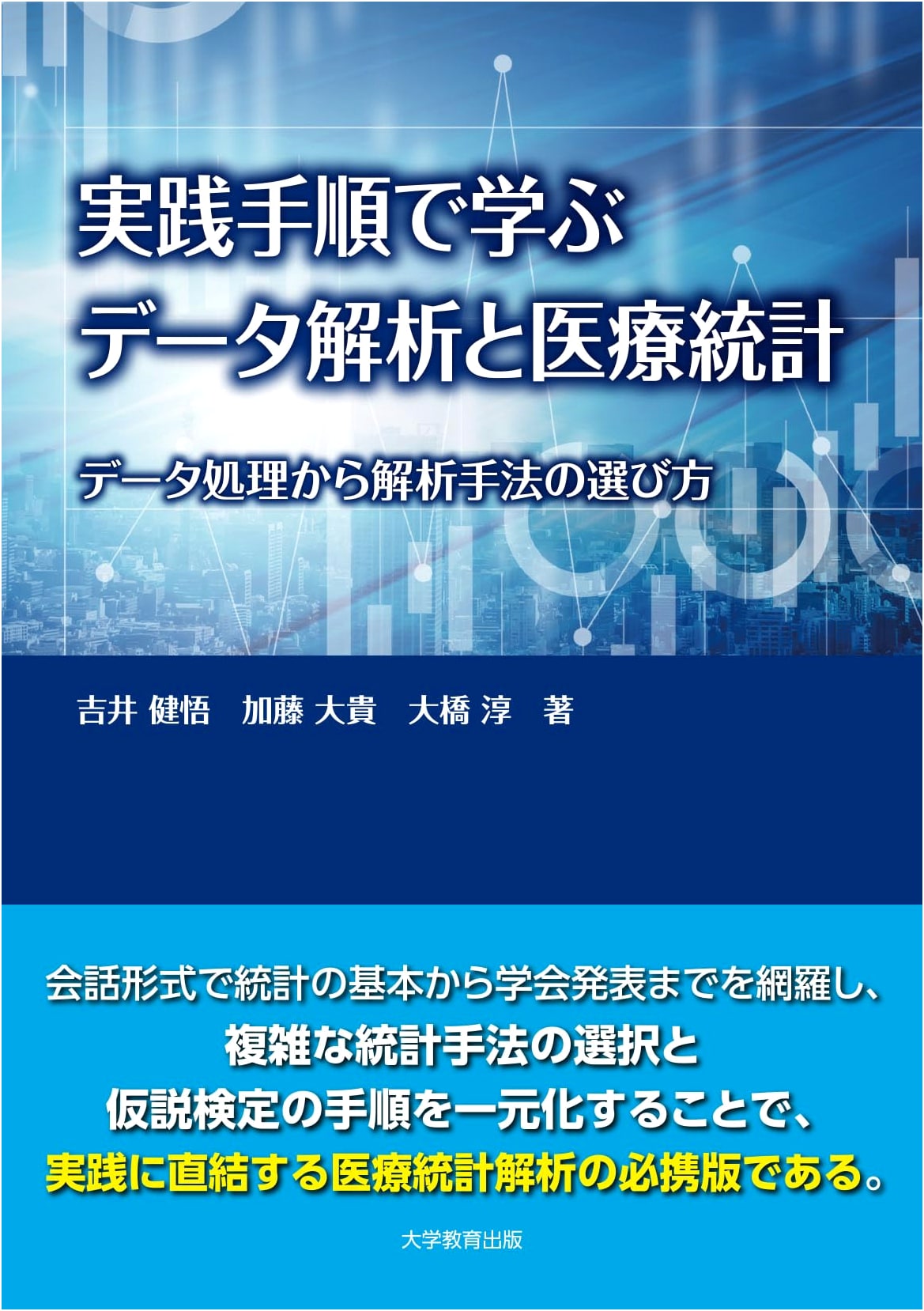 Data Analysis and Medical Statistics: A Practical Guide by Hiroki Kato