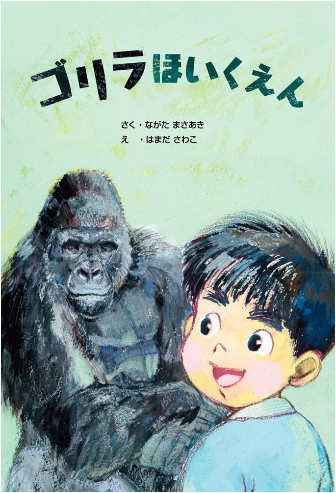 Gorilla Nursery School