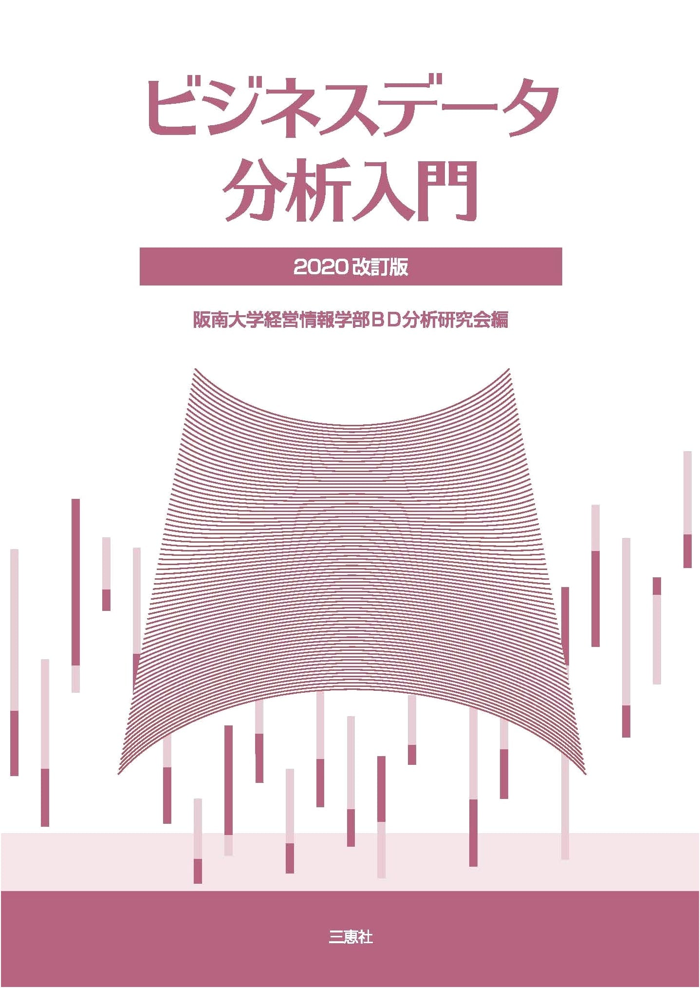 Introduction to Business Data Analysis: 2020 Revised Edition