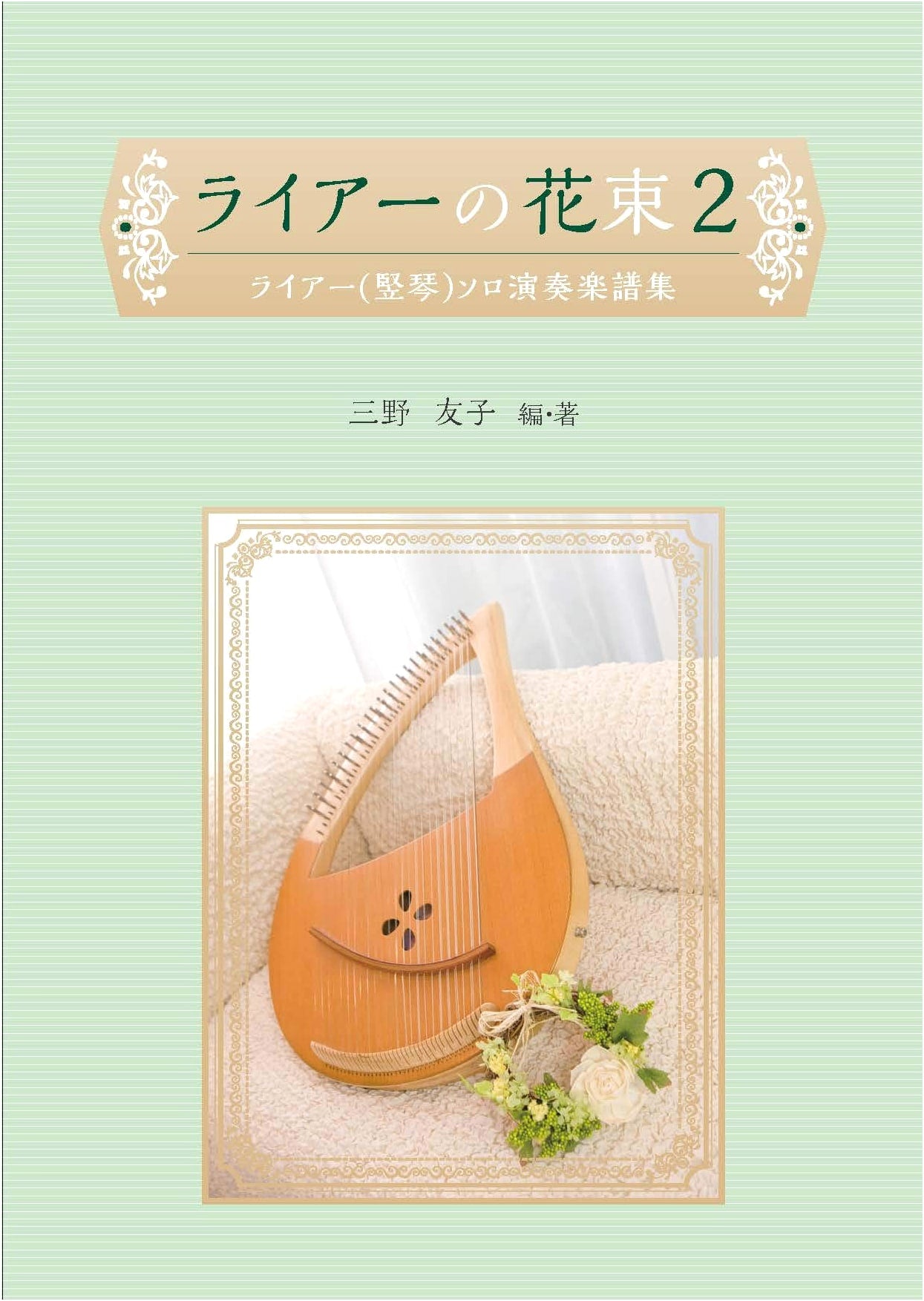 Liar's Bouquet Vol. 2