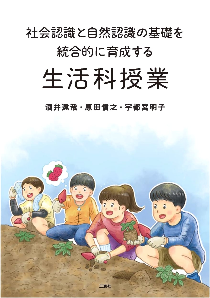 Life Skills Education: Developing Integrated Social and Natural Cognition