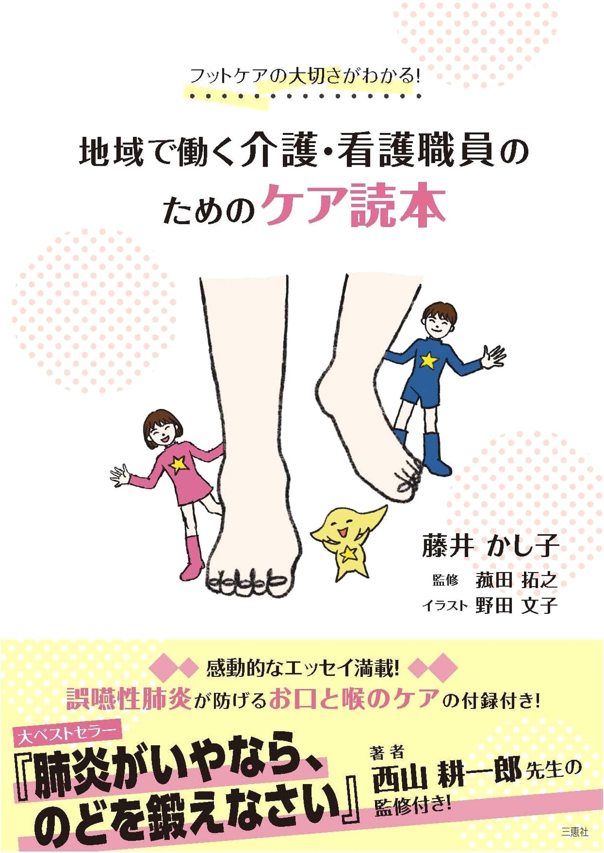 Understanding the Importance of Foot Care: A Guide for Community Care Workers