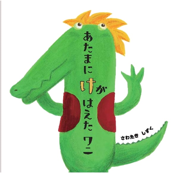 The Crocodile Who Grew Hair