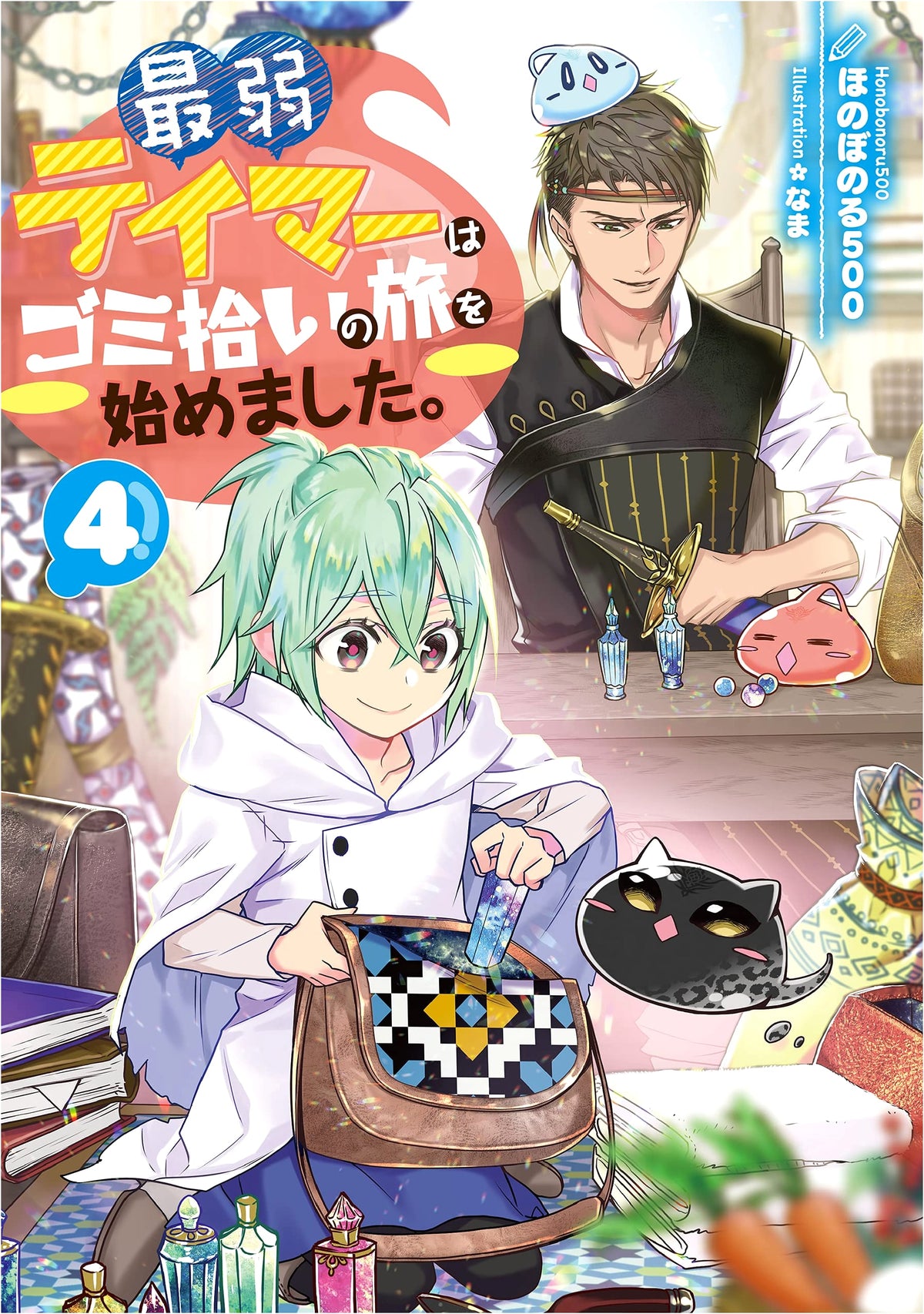 The Weakest Tamer Began a Journey to Pick Up Trash, Vol. 4