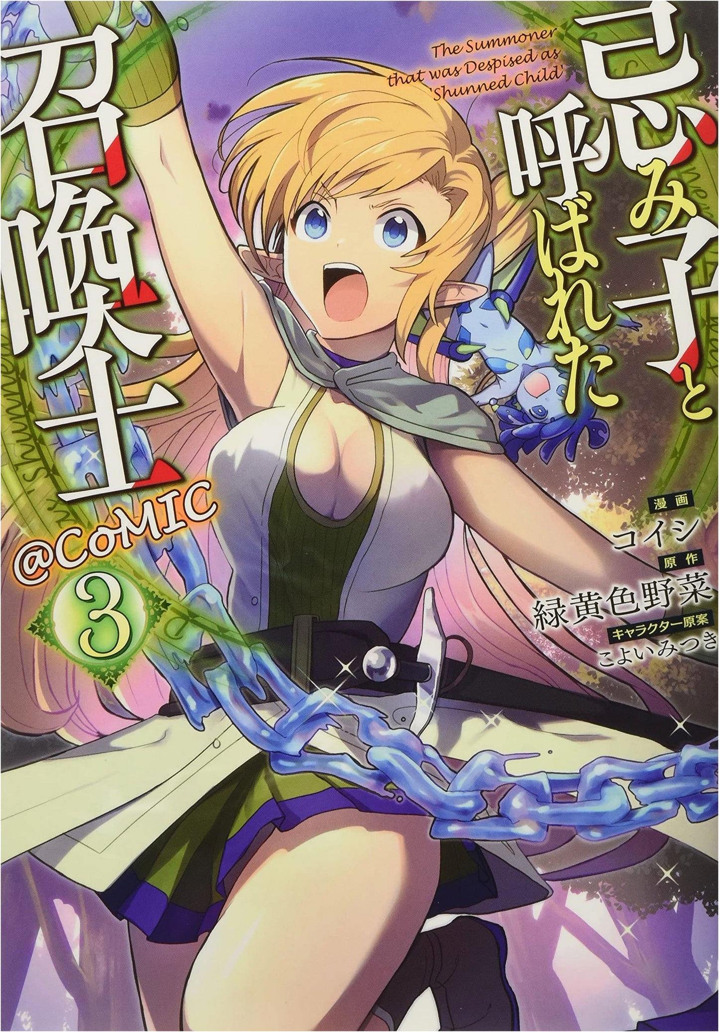 The Summoner Called the Taboo Child @COMIC, Vol. 3 (Corona Comics)