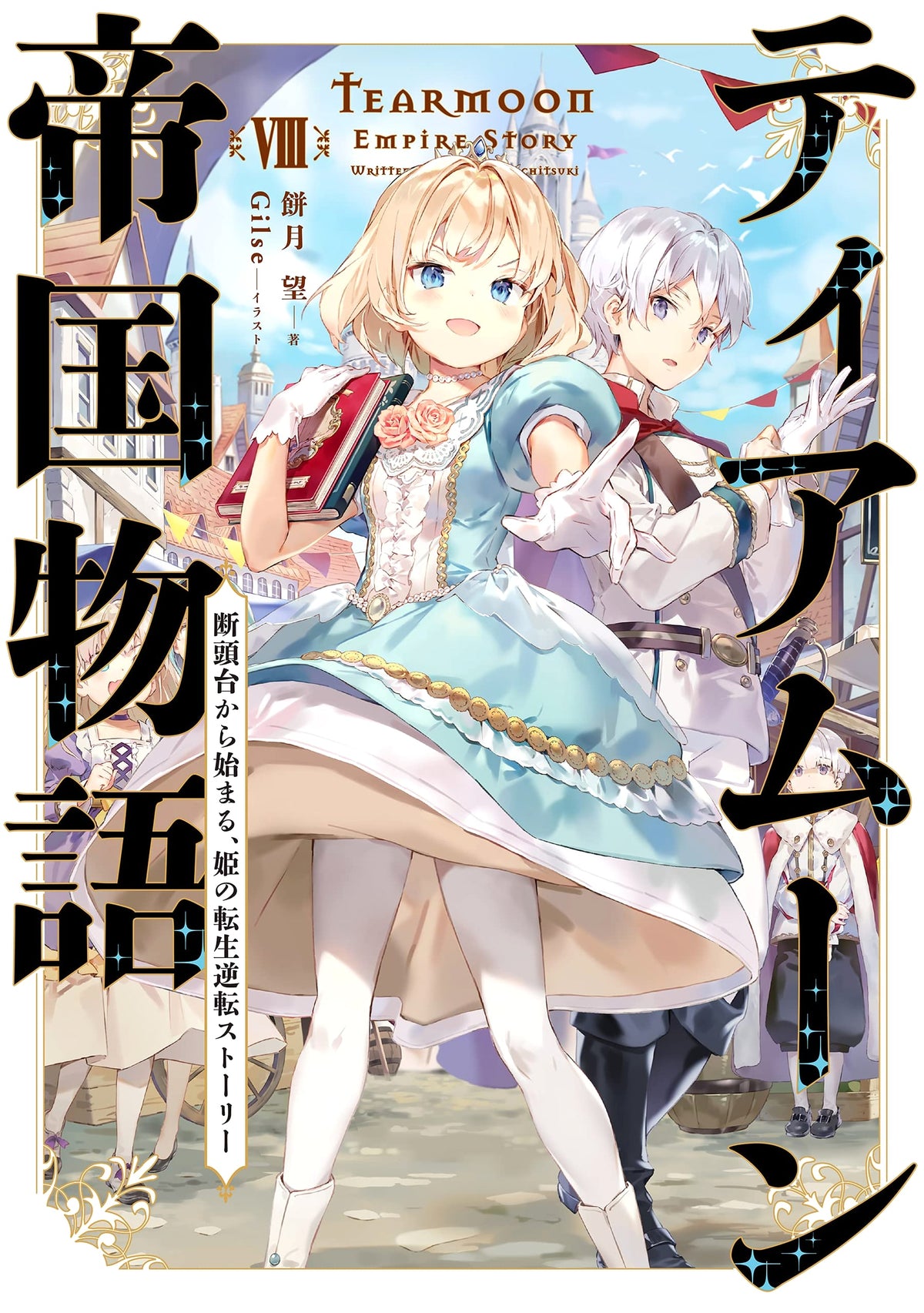 Tearmoon Empire Story 8: A Princess's Reincarnation Reversal from the Guillotine