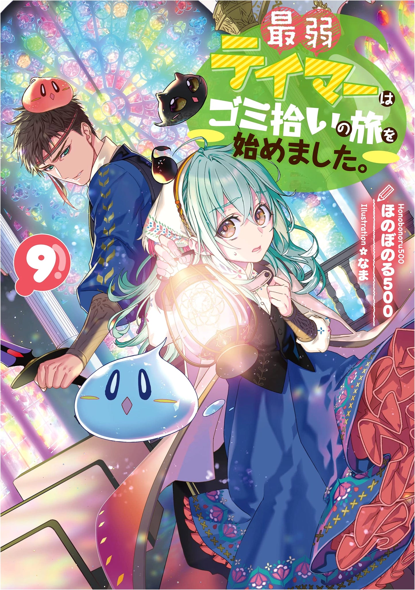 The Weakest Tamer Began a Scavenging Journey, Vol. 9