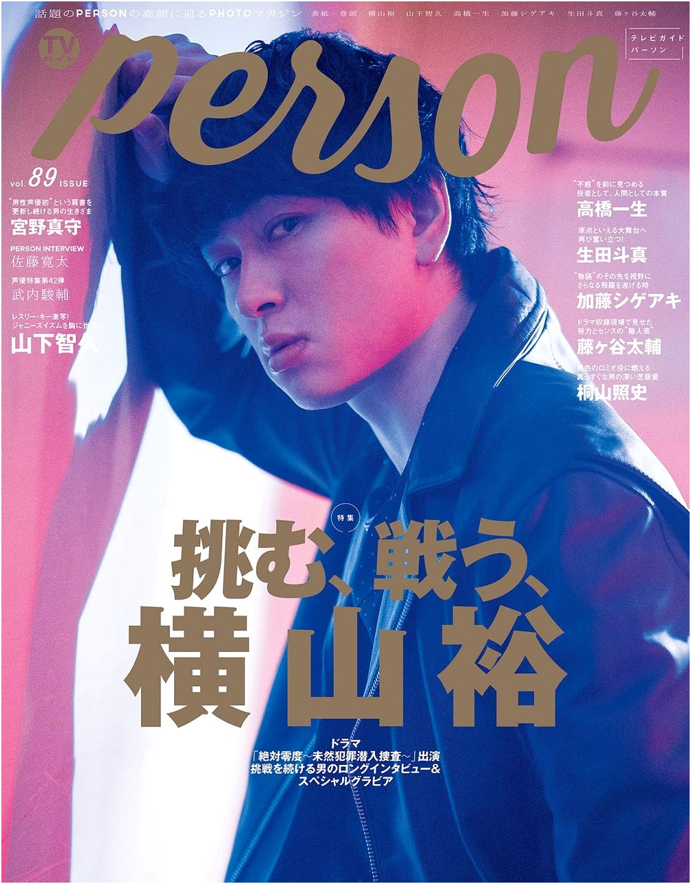 TV Guide PERSON Vol. 89 (Tokyo News Mook No. 842)