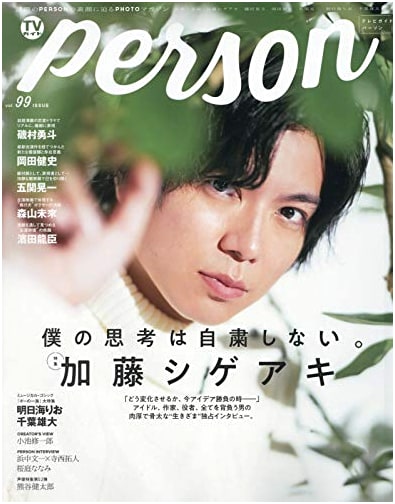TV Guide PERSON Vol. 99 - Japanese Edition
