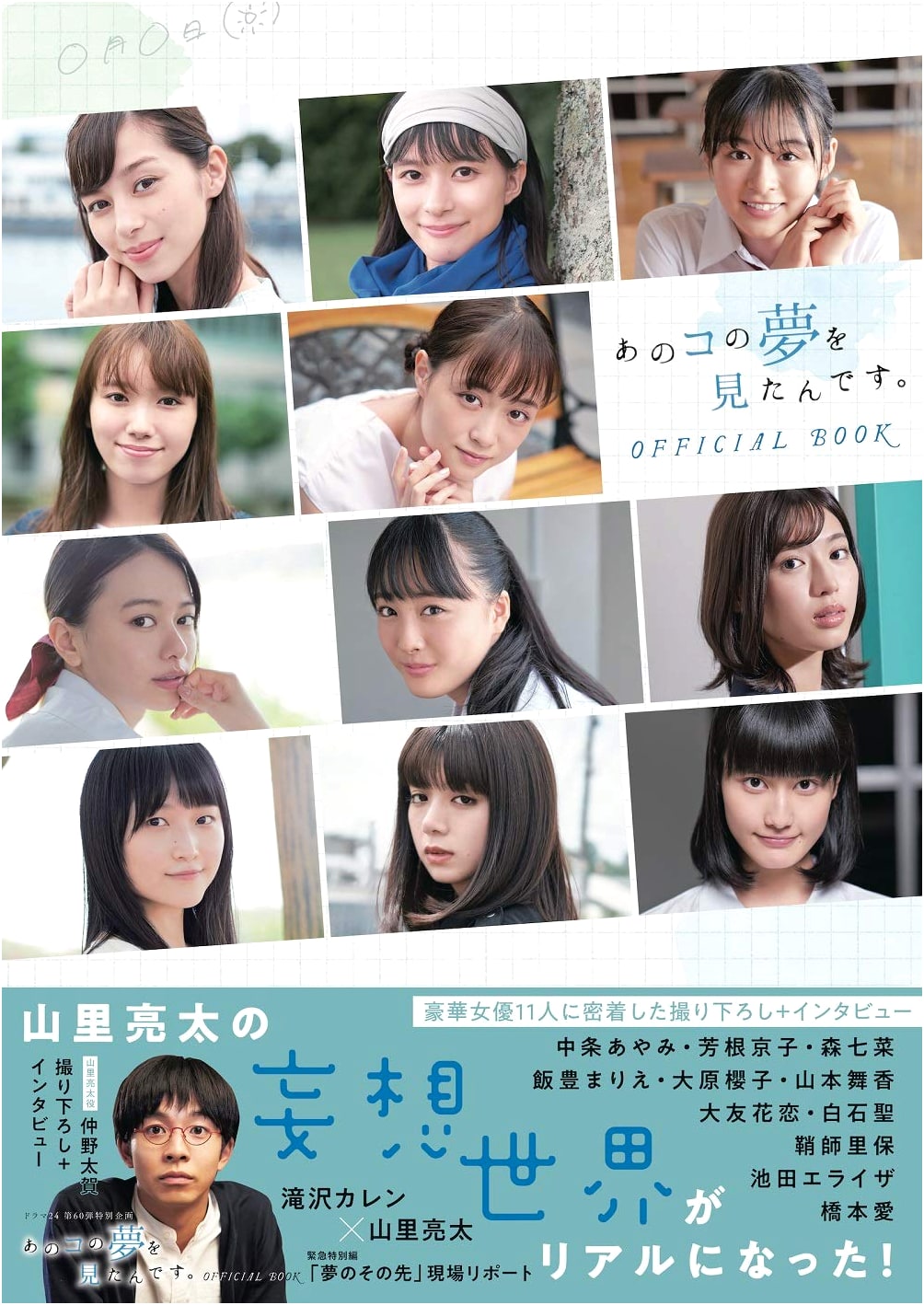 I Had a Dream About That Girl. OFFICIAL BOOK (B.L.T.MOOK Vol. 90)