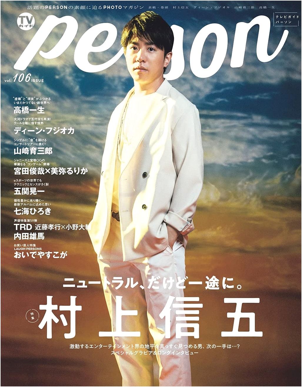 TV Guide PERSON Vol. 106 (Tokyo News Mook No. 926)