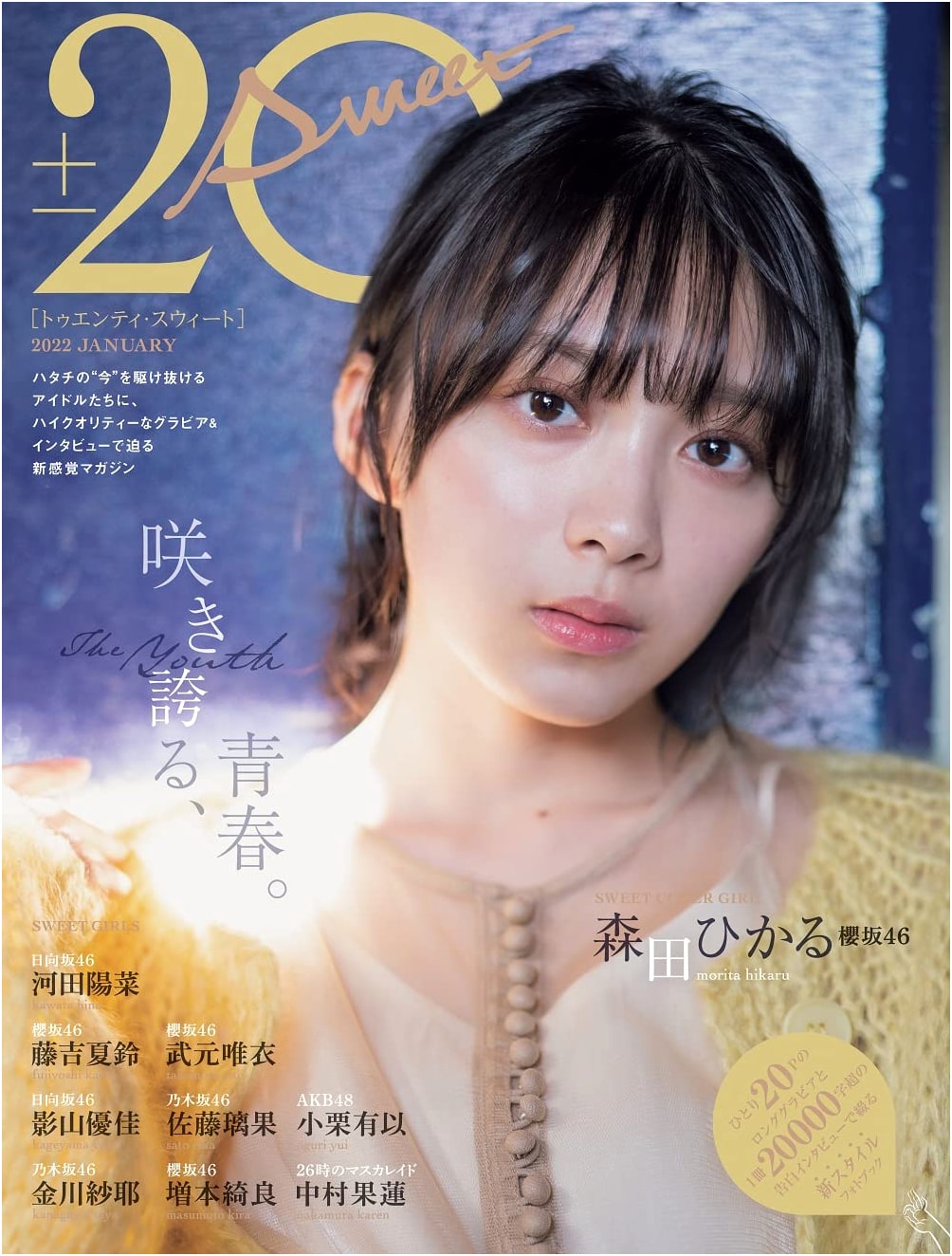 20±SWEET 2022 JANUARY (B.L.T.MOOK Vol. 113) - Japanese Photo Book