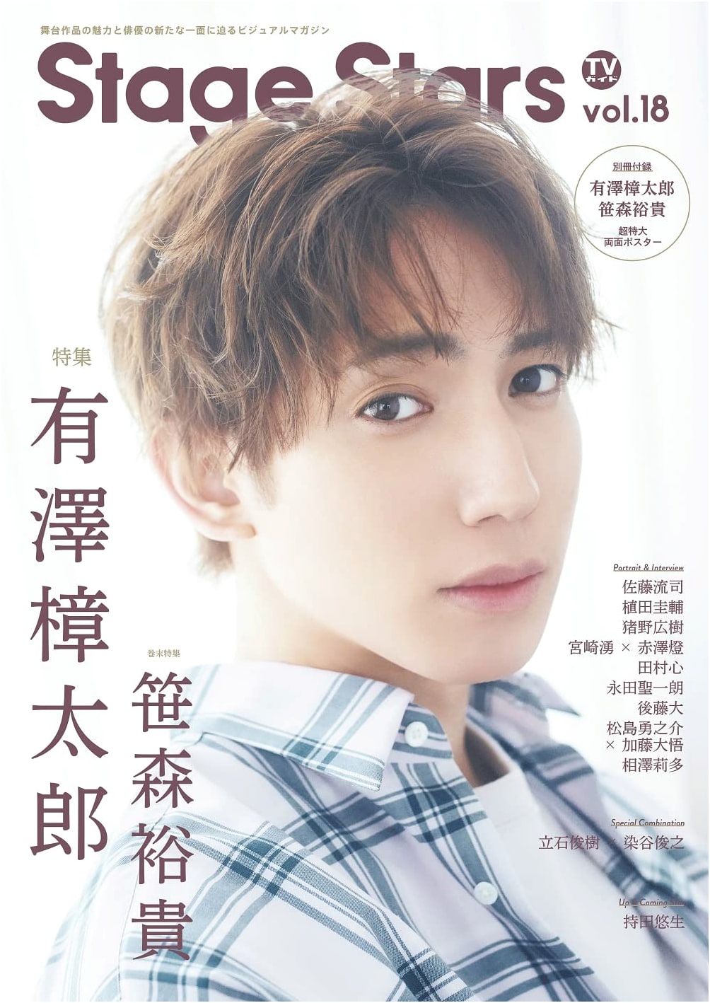 TV Guide Stage Stars Vol. 18
