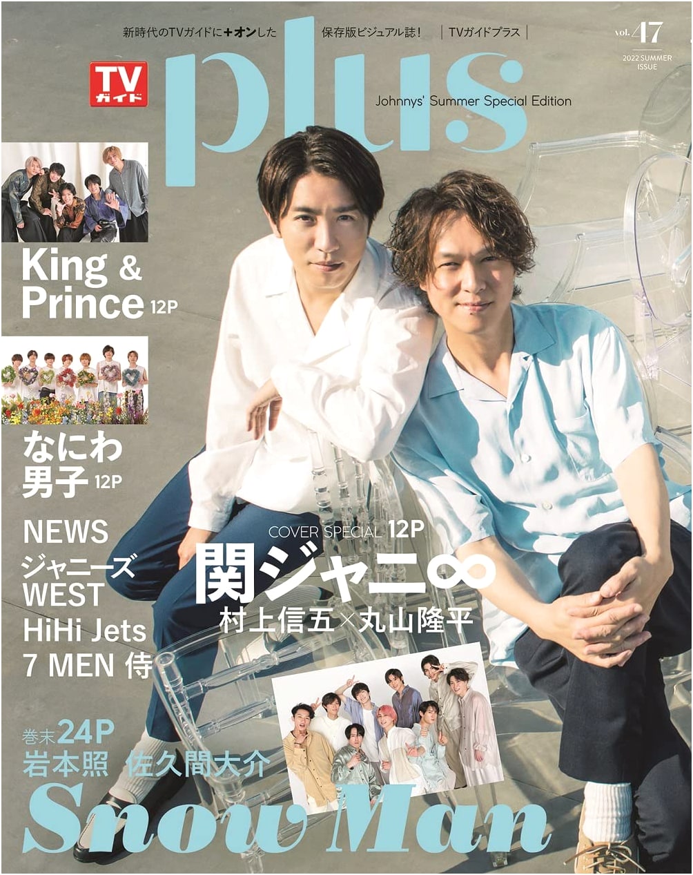 TV Guide PLUS Vol. 47 (TV Guide MOOK No. 120)