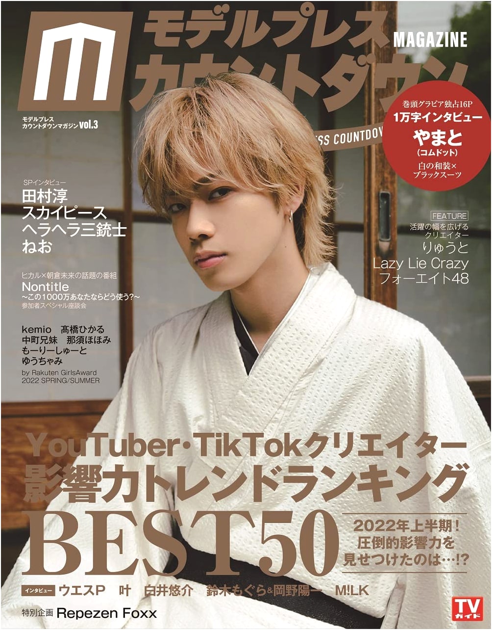 Modelpress Countdown Magazine Vol. 3 (TV Guide MOOK Issue 122)