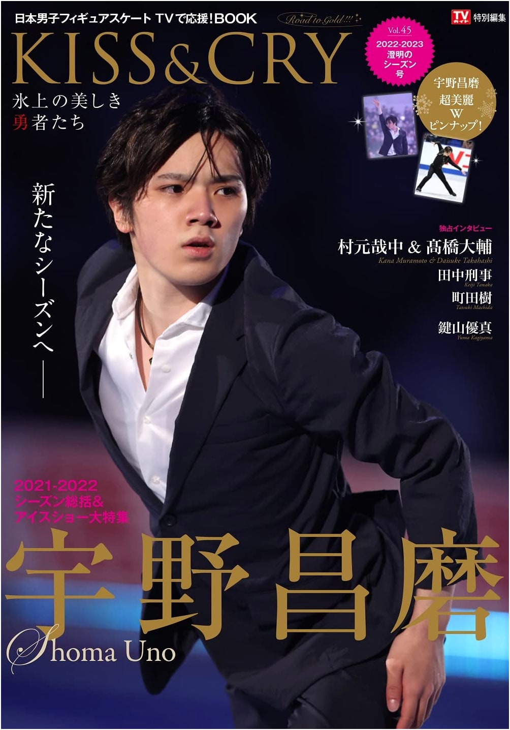 TV Guide Special Edition: KISS & CRY - Beautiful Heroes on Ice Vol. 45