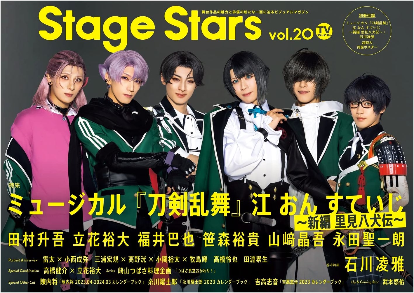 TV Guide Stage Stars Vol. 20 (TOKYO NEWS MOOK)