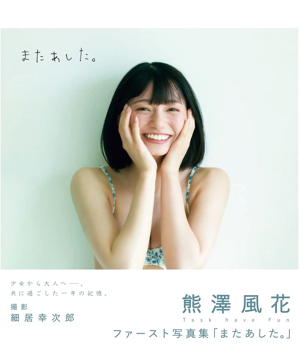Fuka Kumazawa: Mata Ashita - First Photobook