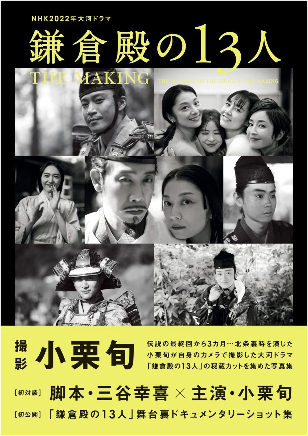 The Making of NHK 2022 Taiga Drama: The 13 Lords of the Shogun (TV Guide MOOK)