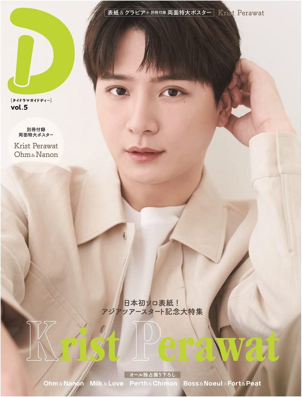 Thai Drama Guide 'D' Vol. 5 (TV Guide MOOK)