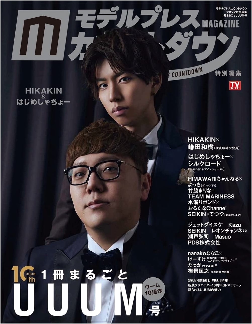 Model Press Countdown Magazine Special Edition: Entire UUUM Issue (TV Guide MOOK)