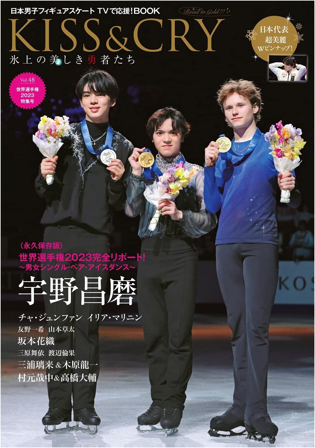 KISS&CRY: Beautiful Heroes on Ice Vol. 48 – World Championships 2023 Special Issue