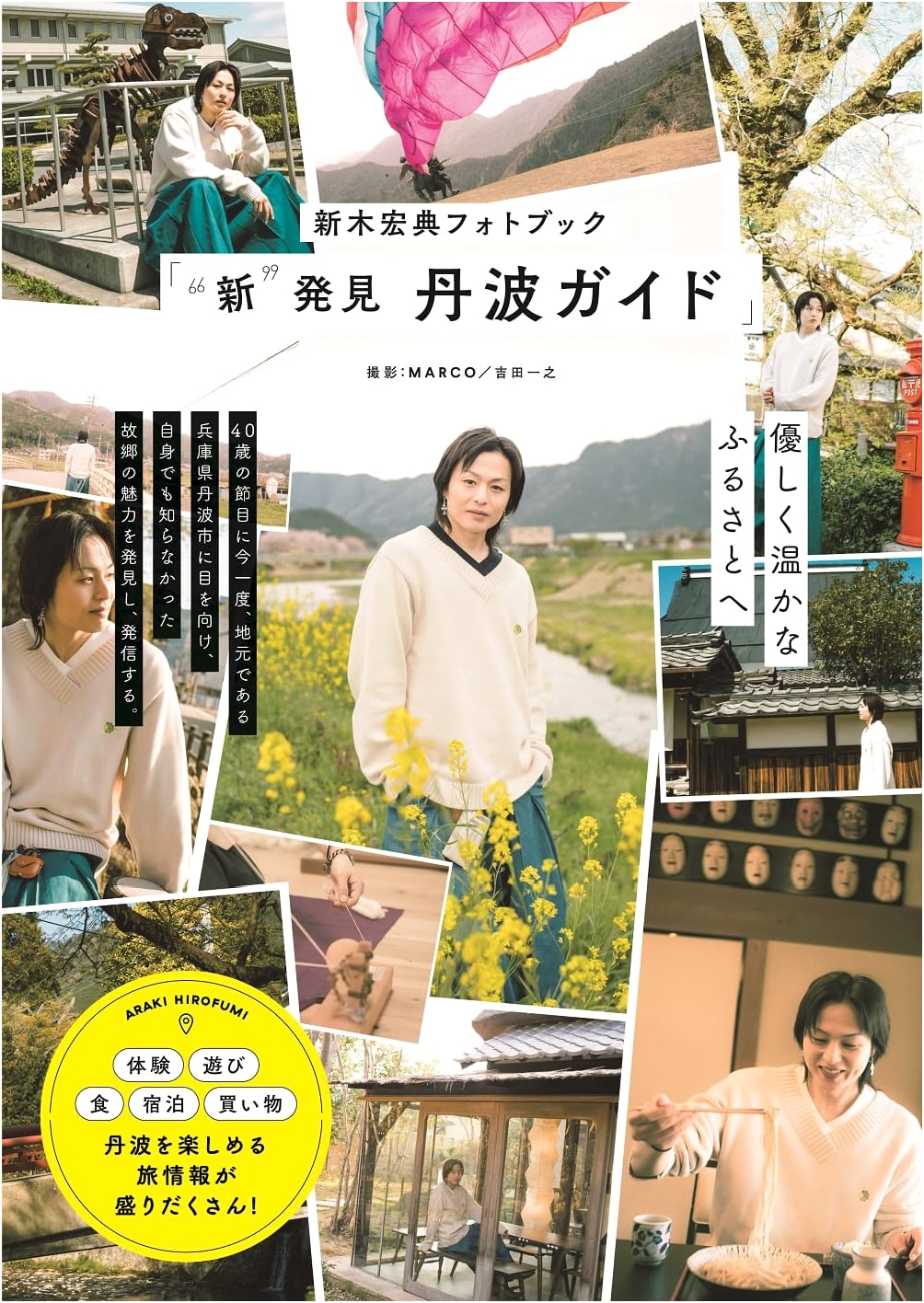 Hiroki Aiba Photobook: 'New Discoveries in Tanba Guide'