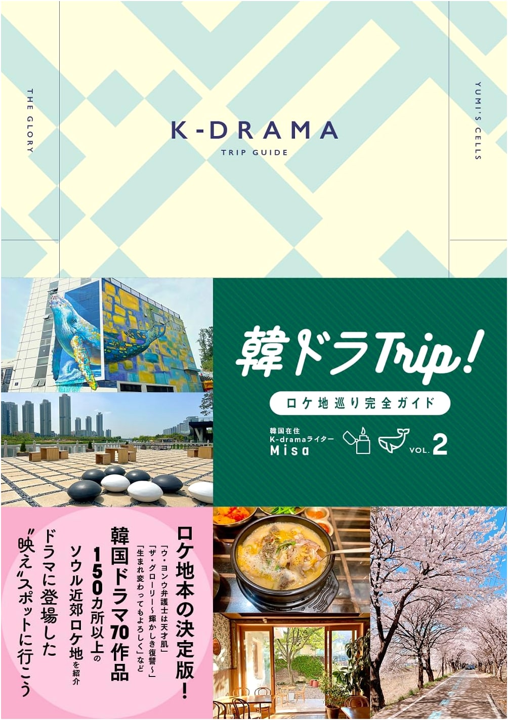 Korean Drama Trip! Complete Guide to Filming Locations Vol. 2