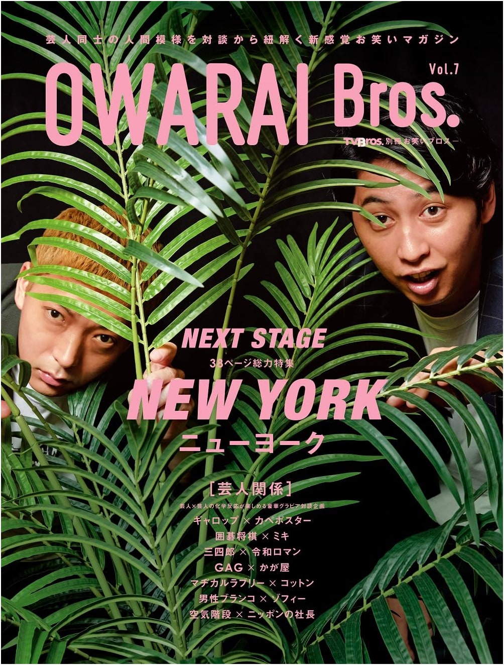Owarai Bros. Vol. 7 - TV Bros. Special Edition Owarai Bros. (Tokyo News Mook)