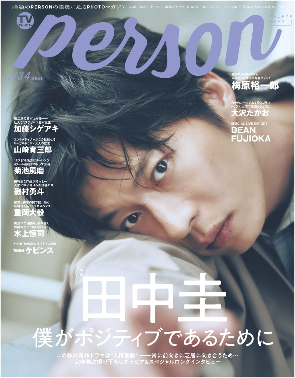 TV Guide PERSON Vol. 134 (TOKYO NEWS MOOK) - Japanese Edition