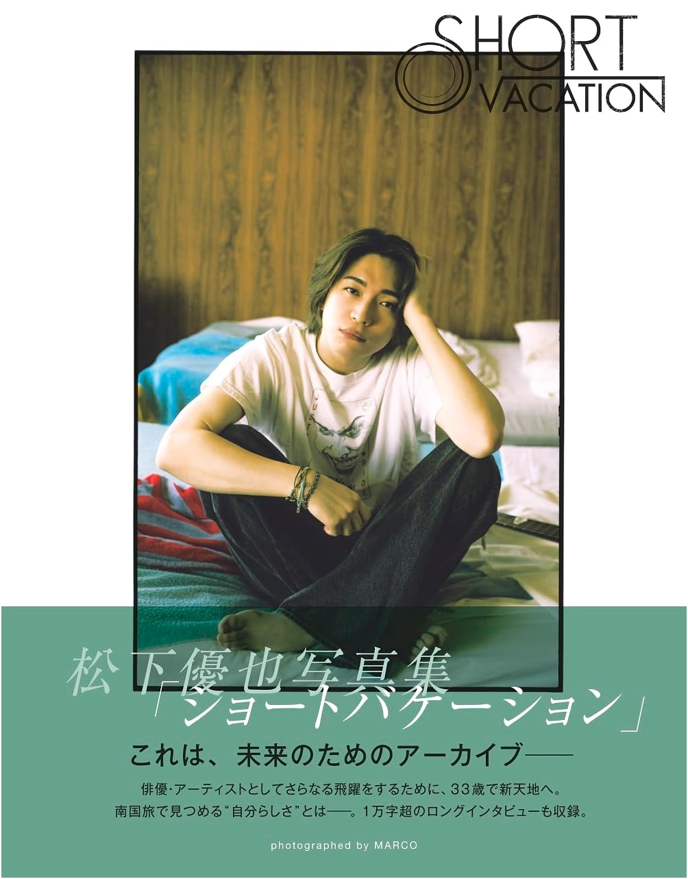 Yuya Matsushita Photo Book: Short Vacation (Tokyo News Mook)