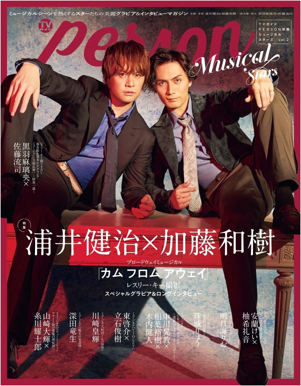 TV Guide PERSON Extra: Musical Stars Vol. 2 (TOKYO NEWS MOOK)