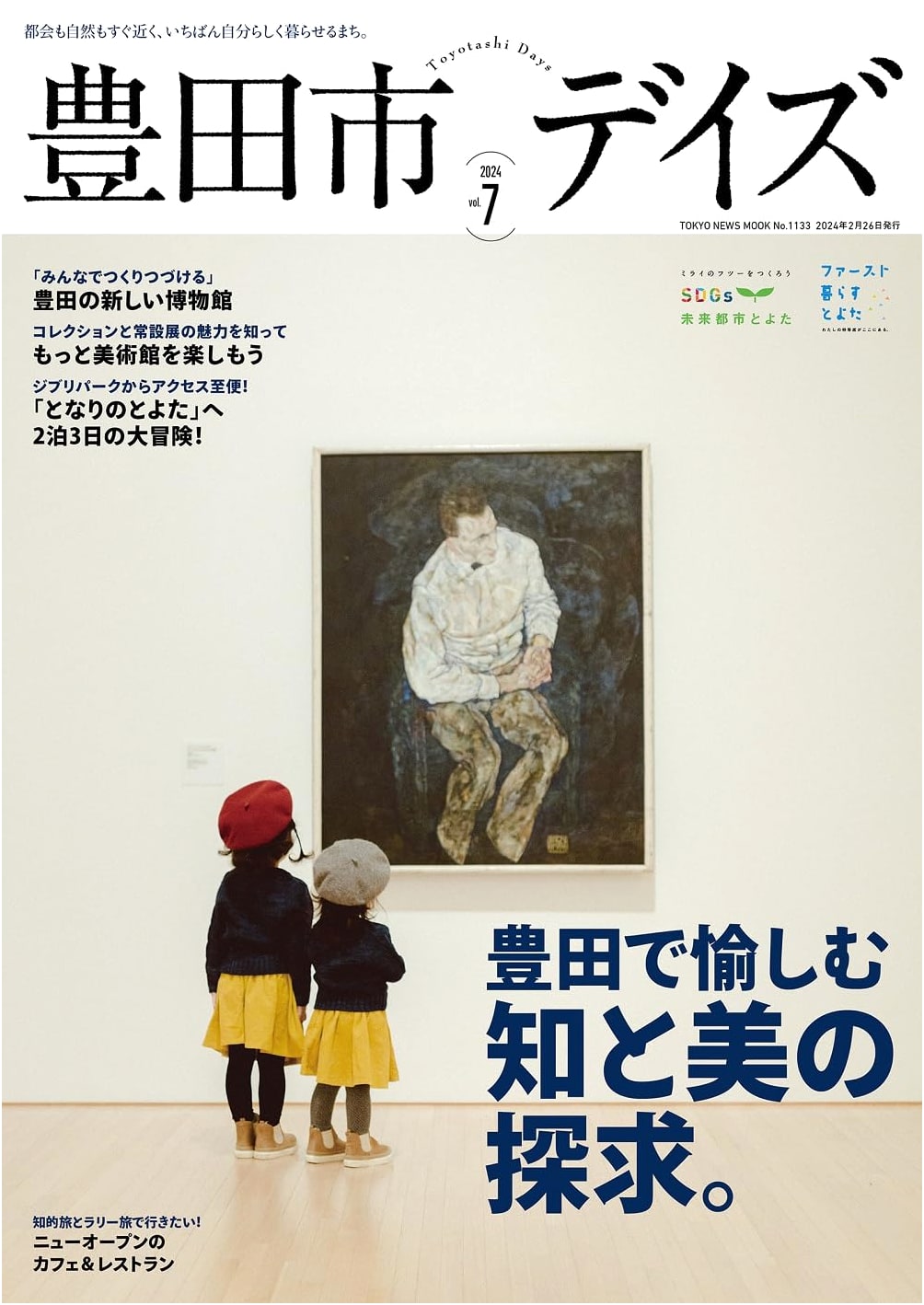 Toyota City Days, Vol. 7 (TOKYO NEWS MOOK)