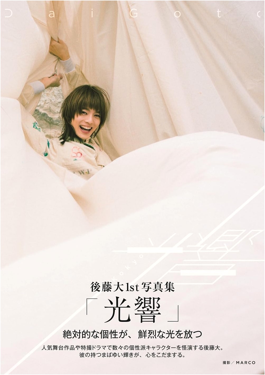 Goto Dai 1st Photo Book: "Kokyo" (Reverberation of Light)