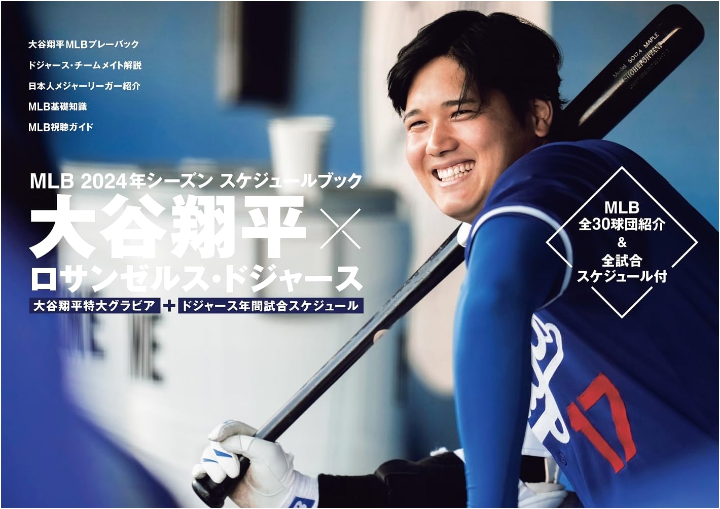 MLB 2024 Season Schedule Book: Shohei Ohtani x Los Angeles Dodgers (TV Guide MOOK)
