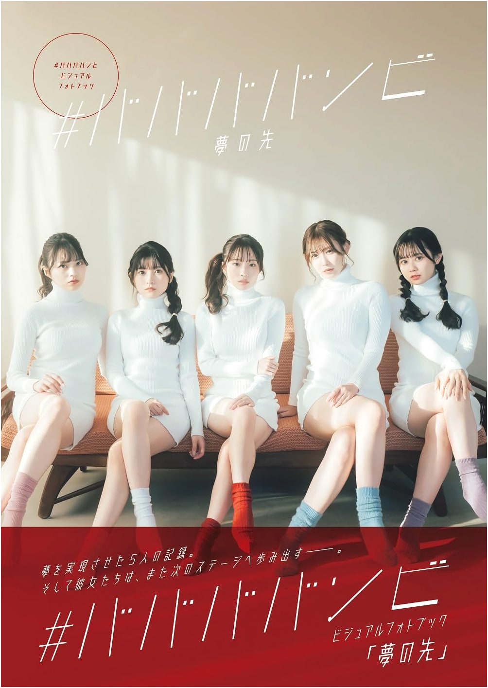 #BABABABAMBI Visual Photobook: 'Beyond the Dream' (B.L.T.MOOK)