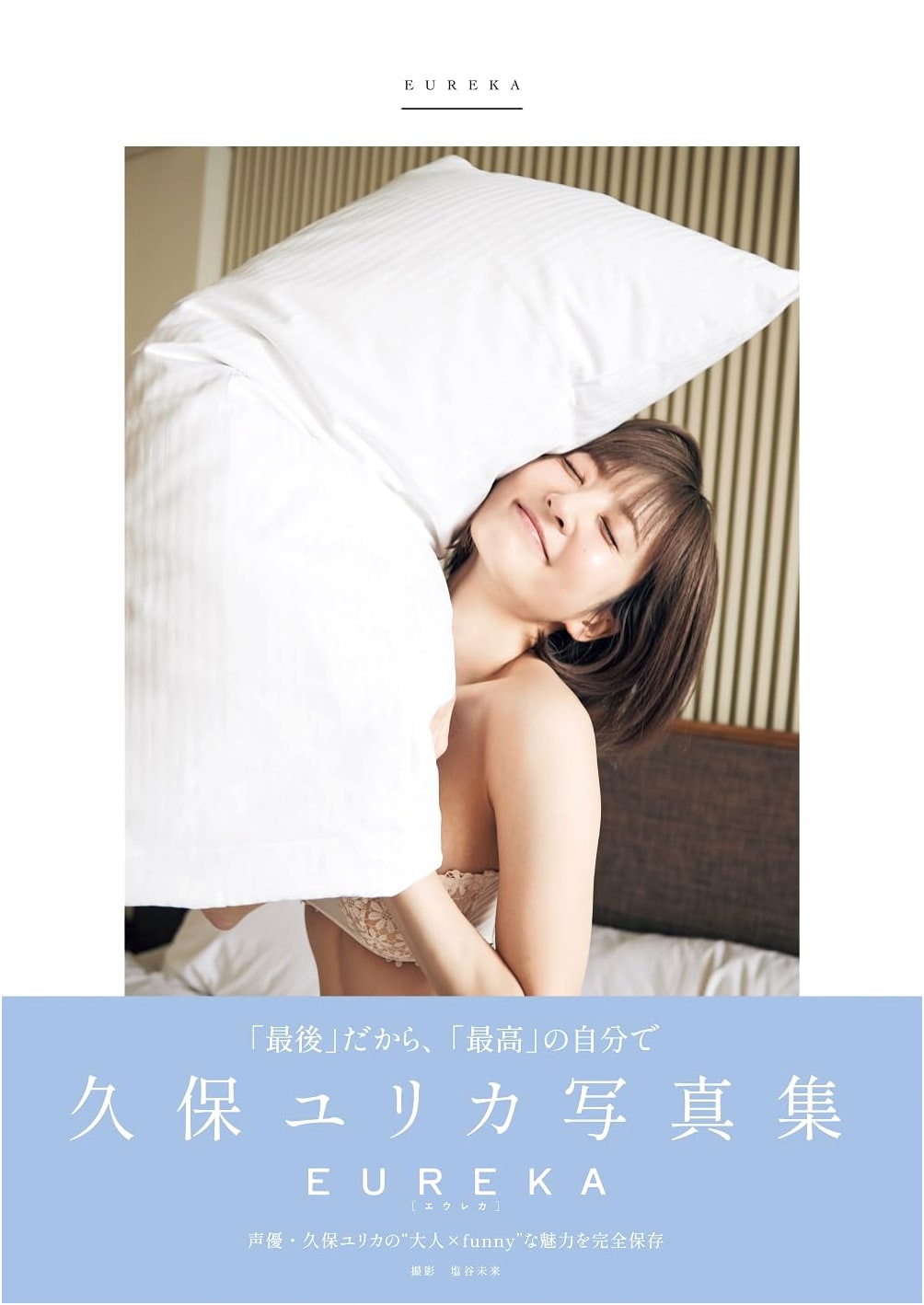 Yurika Kubo Photobook EUREKA with Making-of DVD