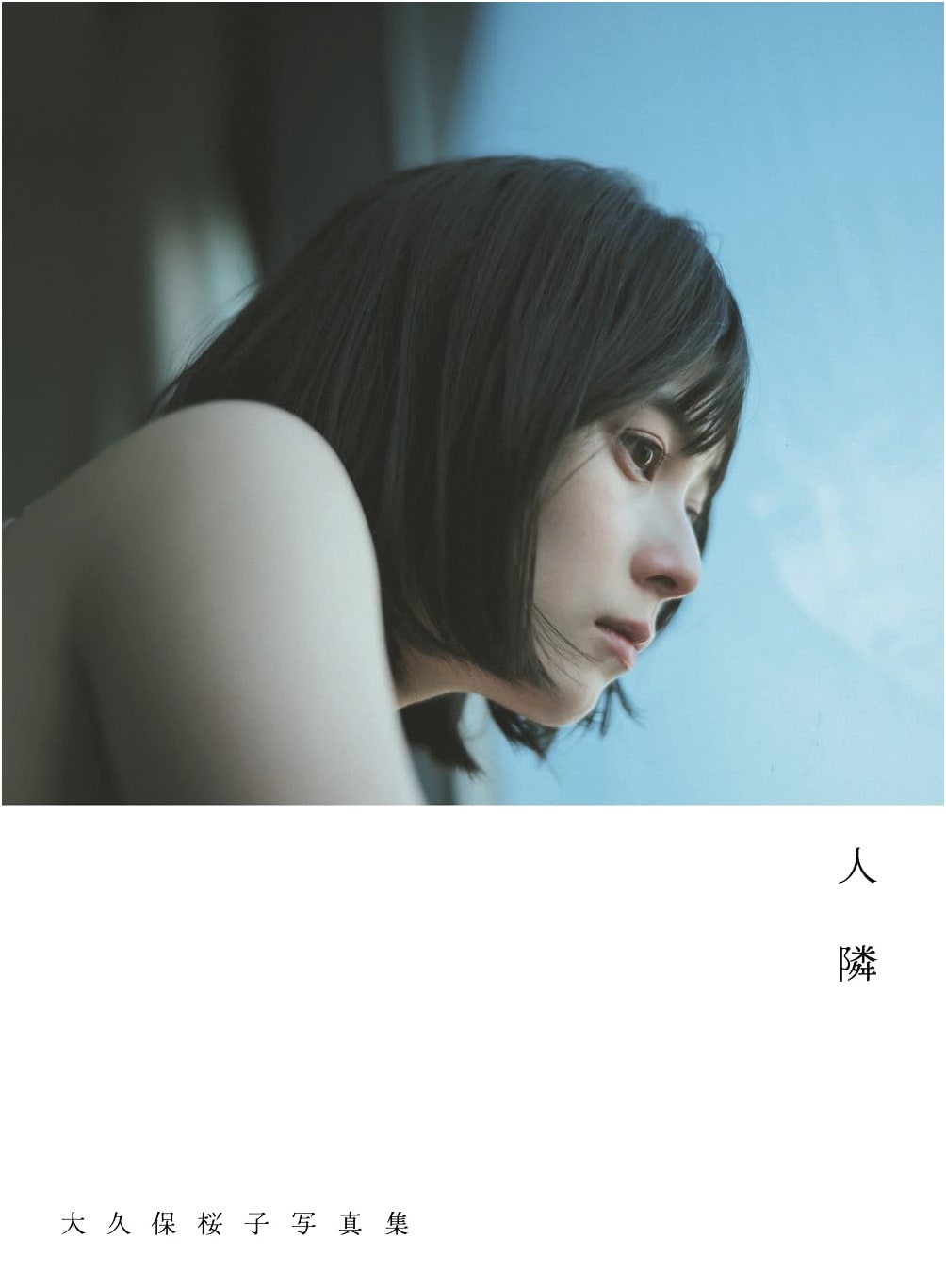 Sakurako Okubo Photobook 'Hito Tonari' (B.L.T.MOOK)