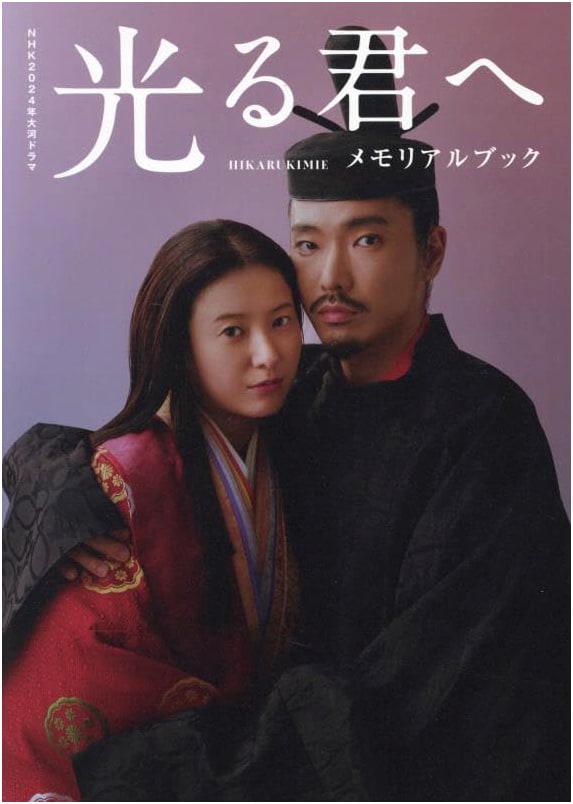 A Book for 'To Light Up, My Lord': The 2024 NHK Taiga Drama