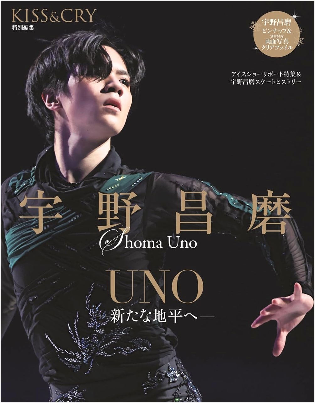 KISS & CRY Special Edition: Shoma Uno - A New Horizon