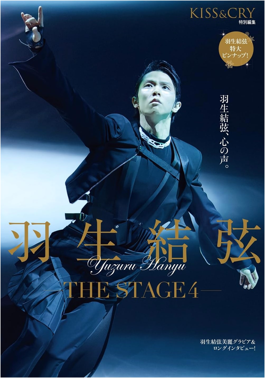 KISS & CRY Special Edition: Yuzuru Hanyu - THE STAGE 4