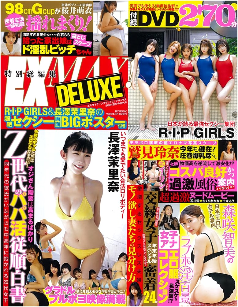 EX MAX! DELUXE 2024 Midwinter Special Issue (BY MOOK)