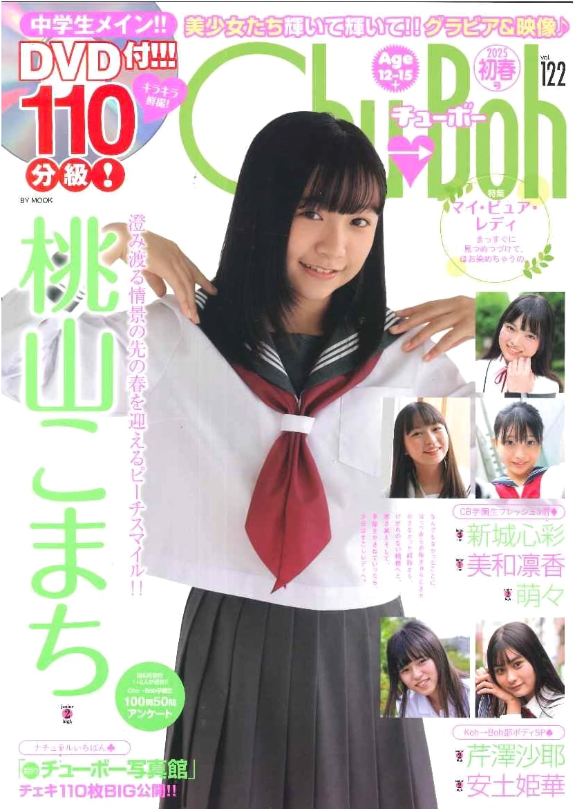 Chu-Boh Vol. 122 (BY MOOK)