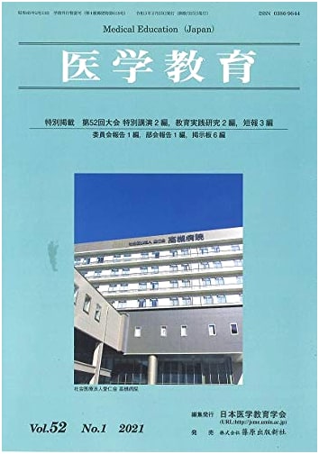 Medical Education, Vol. 52 No. 1: Special Lectures & Reports