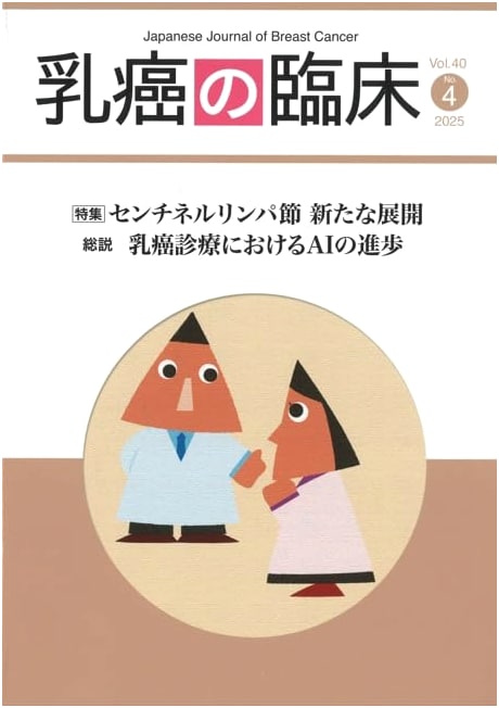 Clinical Breast Cancer Vol. 40 No. 4: Sentinel Lymph Node New Developments & AI Advances