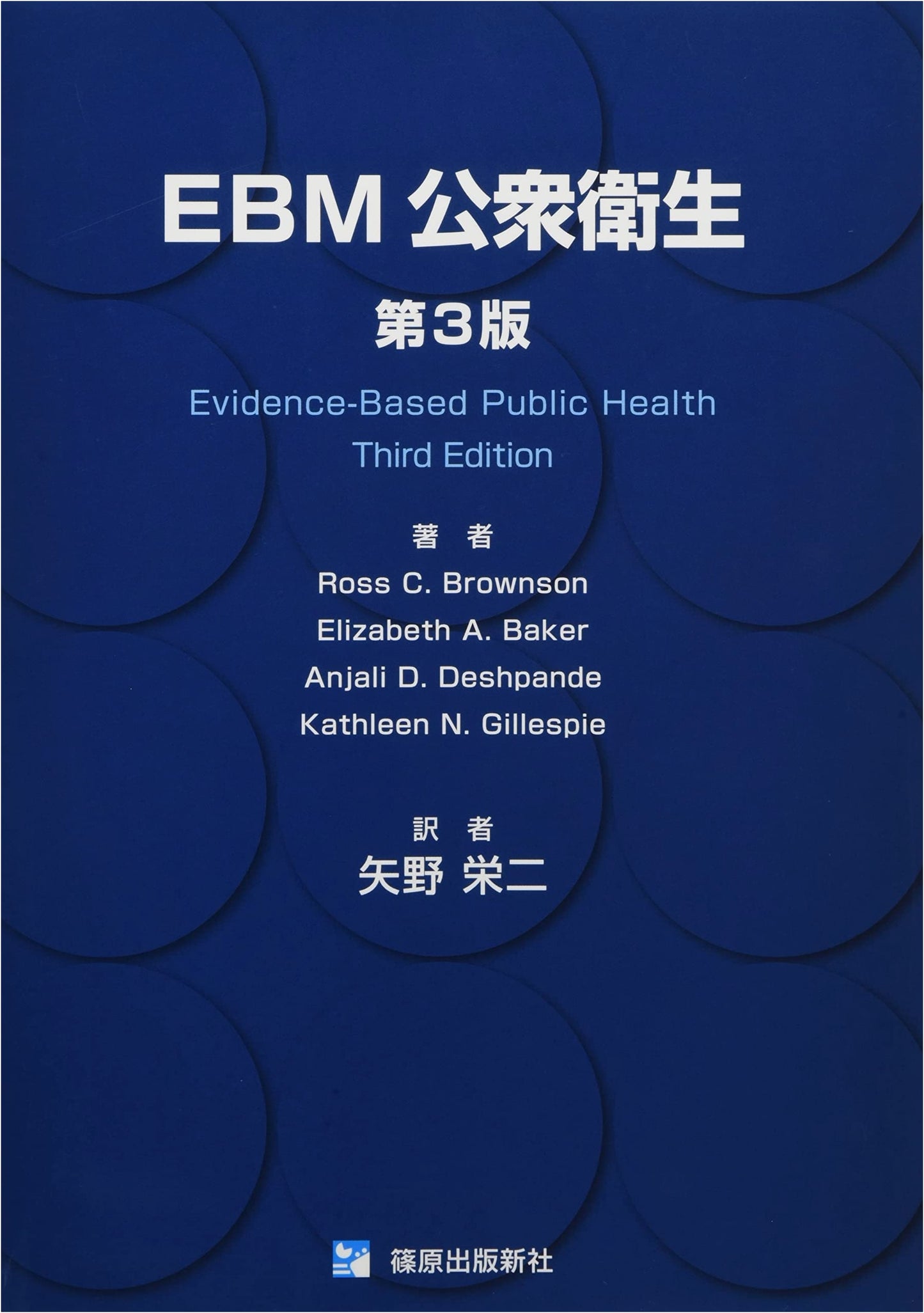 Evidence-Based Public Health, Third Edition by Ross C. Brownson