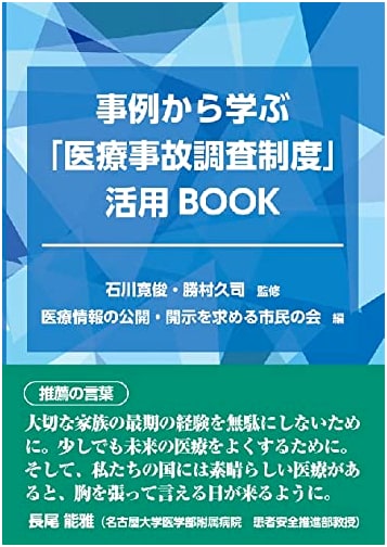 Learning from Case Studies: A Practical Guide to the Medical Accident Investigation System