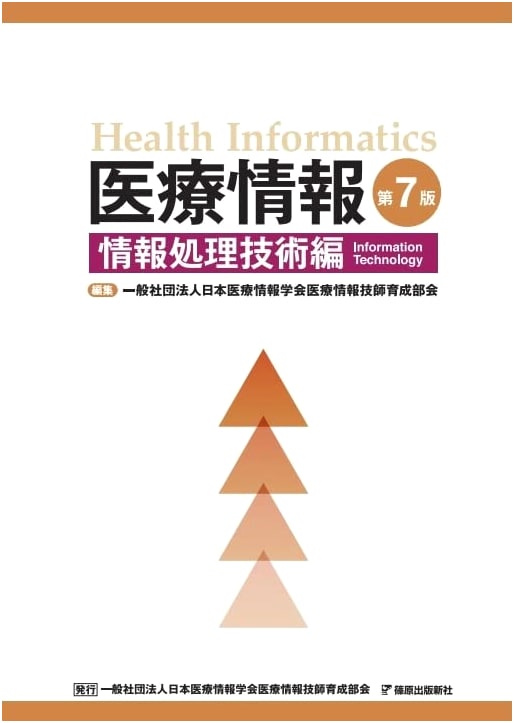 Medical Information, 7th Ed.: Information Processing Technology