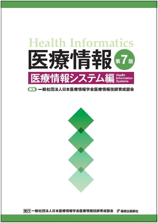 Medical Information Systems, 7th Edition